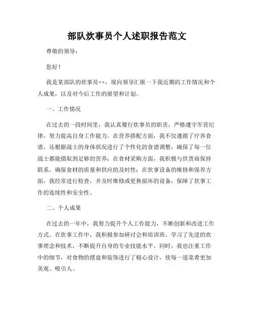 部队炊事员个人述职报告范文