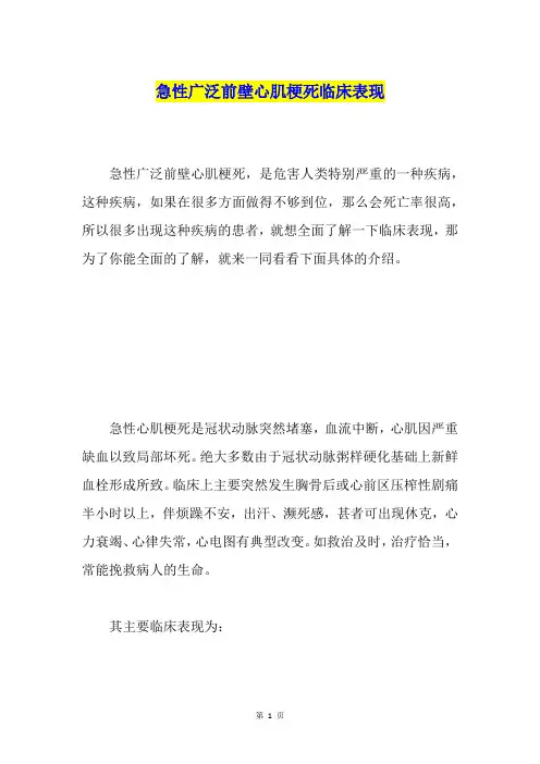 急性广泛前壁心肌梗死临床表现