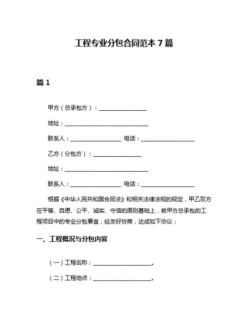 工程专业分包合同范本7篇