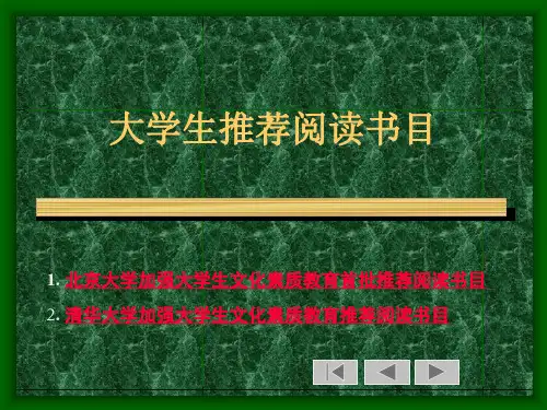 大学生推荐阅读书目
