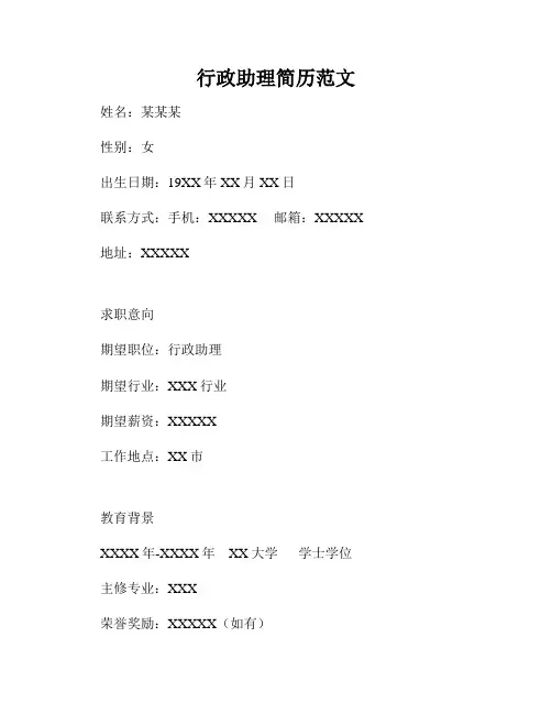 行政助理简历范文