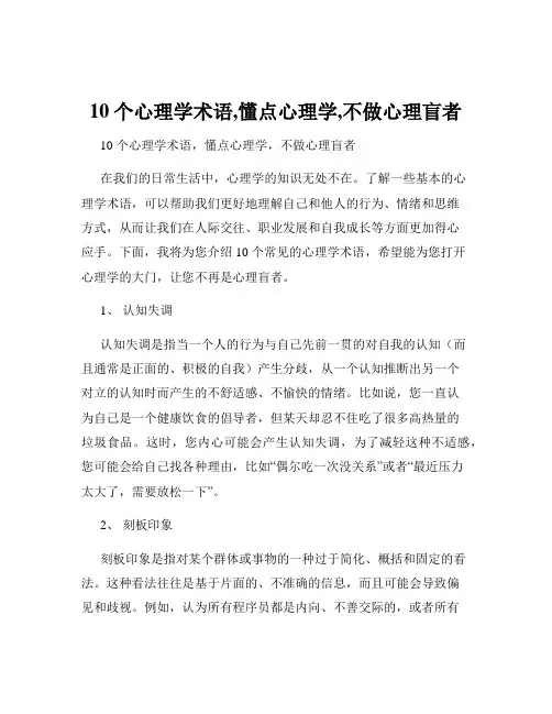 10个心理学术语,懂点心理学,不做心理盲者
