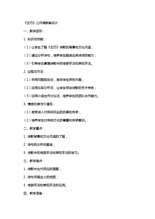 《乞巧》公开课教案设计
