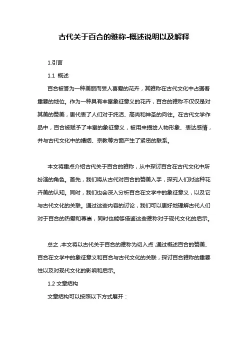古代关于百合的雅称-定义说明解析
