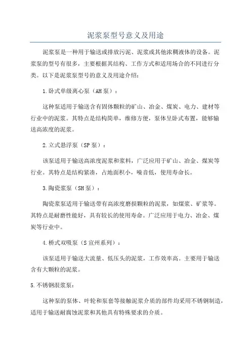 泥浆泵型号意义及用途