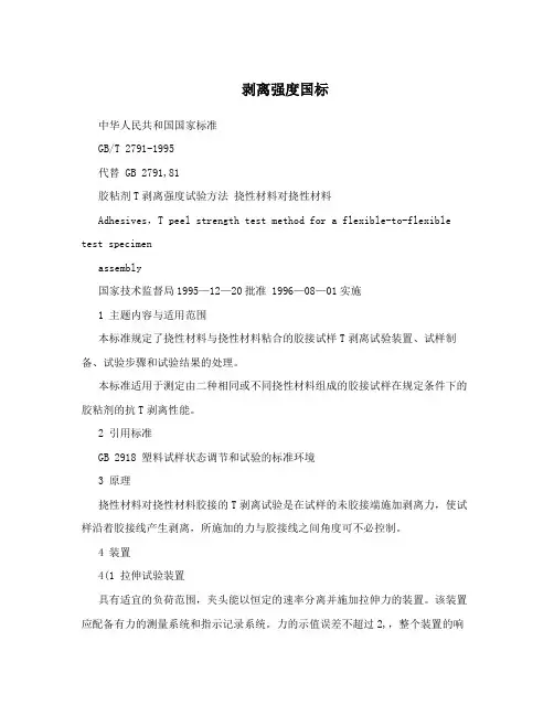 剥离强度国标