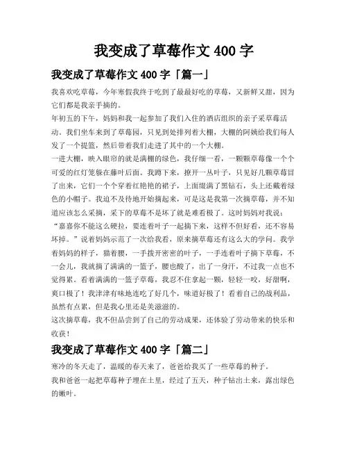 我变成了草莓作文400字