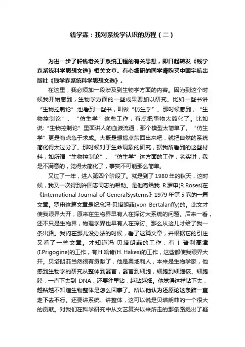 钱学森：我对系统学认识的历程（二）