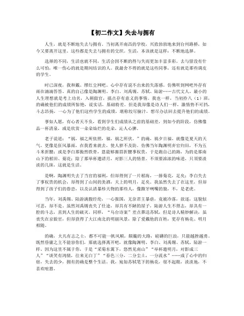 【初二作文】失去与拥有
