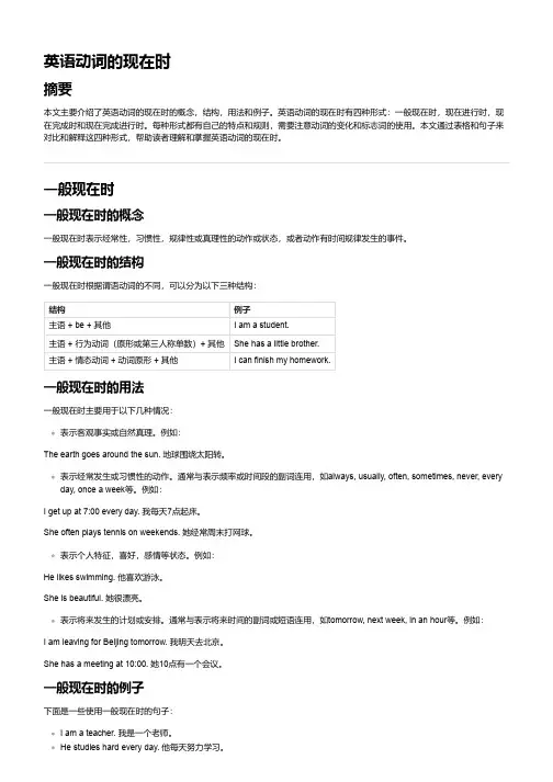 英语动词的现在时