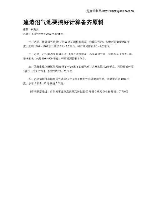 建造沼气池要搞好计算备齐原料