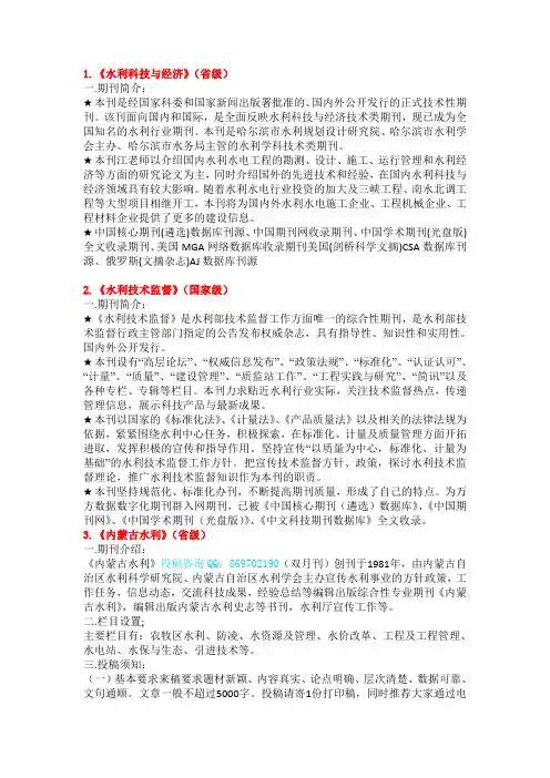 国家水利专业正规期刊目录
