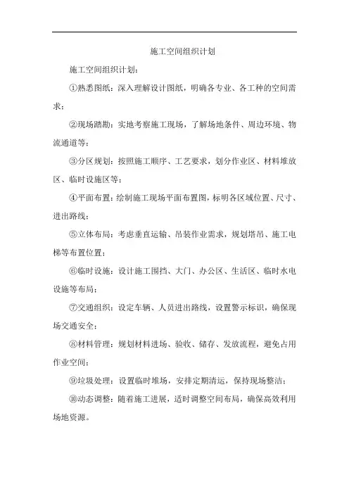 施工空间组织计划