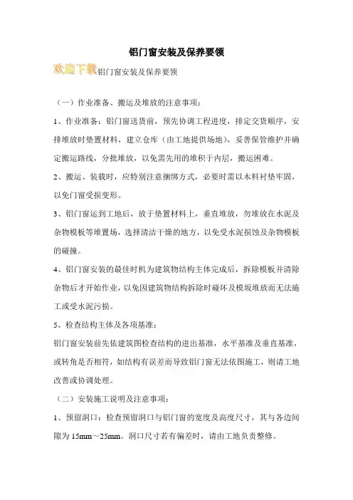 铝门窗安装及保养要领
