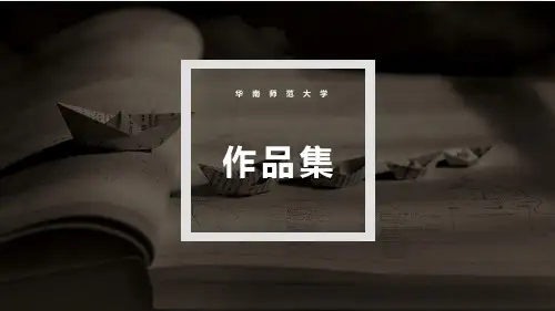 华南师范大学专用-通用PPT模板10