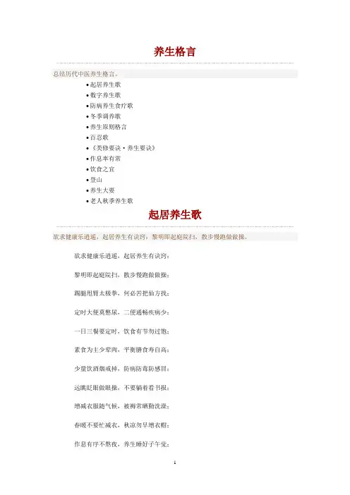 养生格言