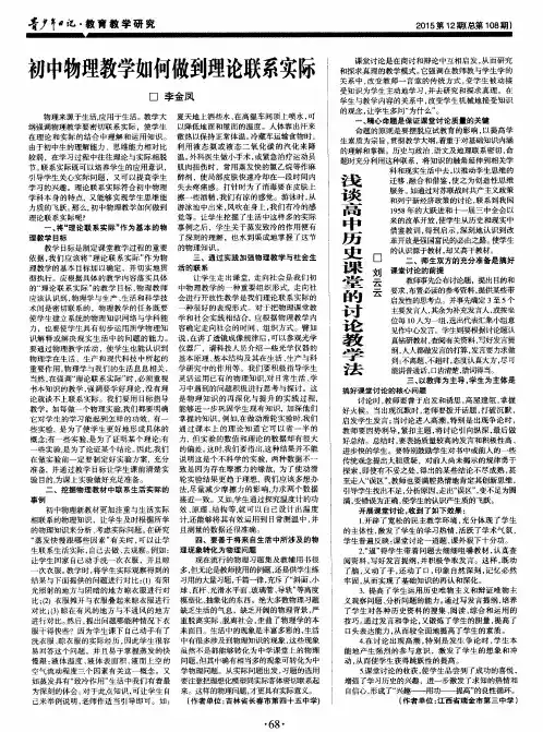 初中物理教学如何做到理论联系实际