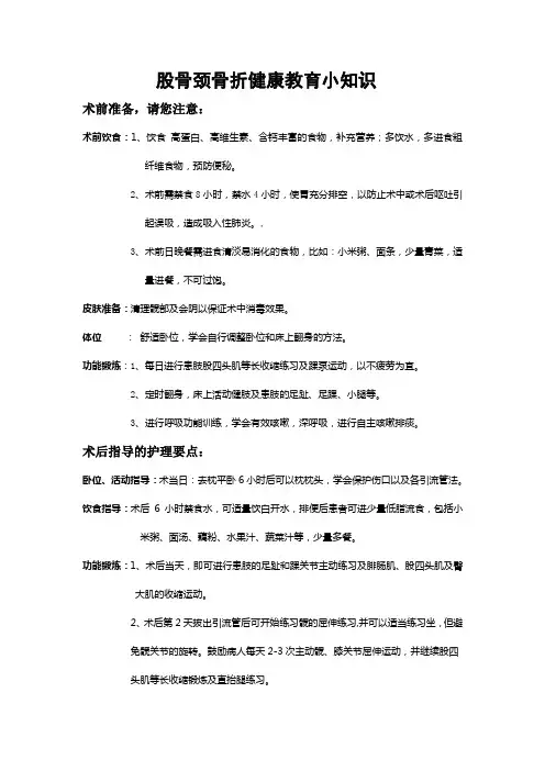 股骨颈骨折健康教育