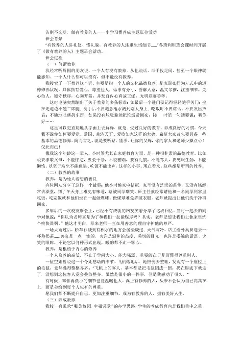 告别不文明做有教养的人小学习惯养成主题班会活动
