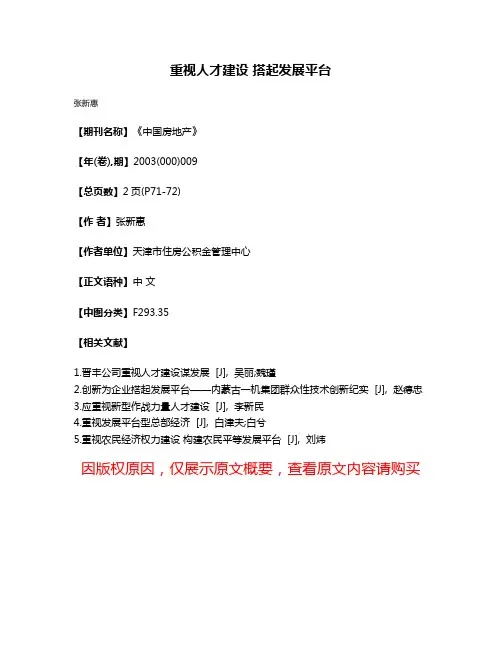 重视人才建设 搭起发展平台