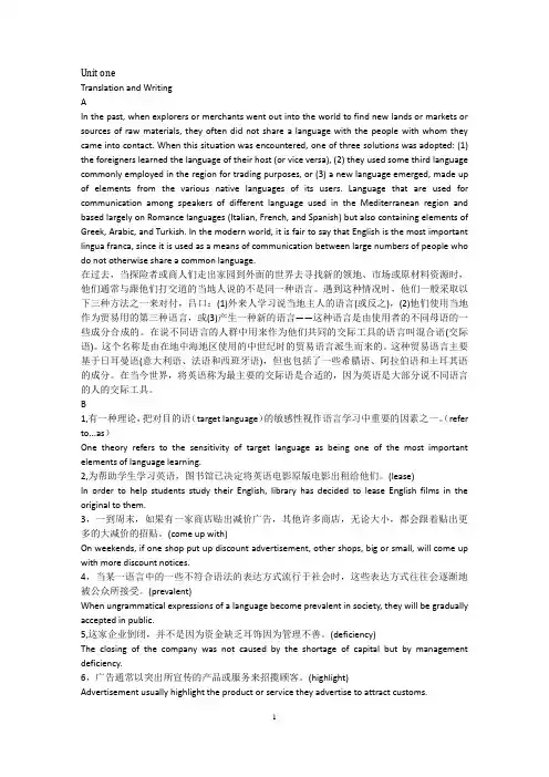 研究生英语多维教程课后翻译(全)