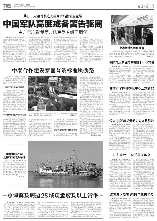 中国军队高度戒备警告驱离