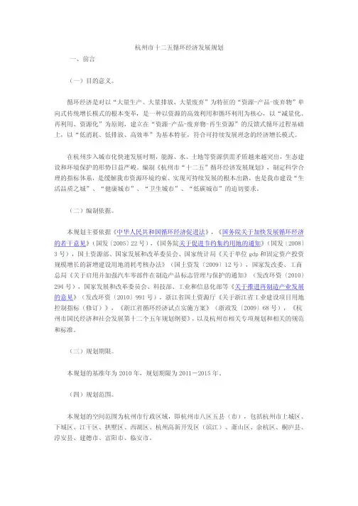 8杭州市十二五循环经济发展规划