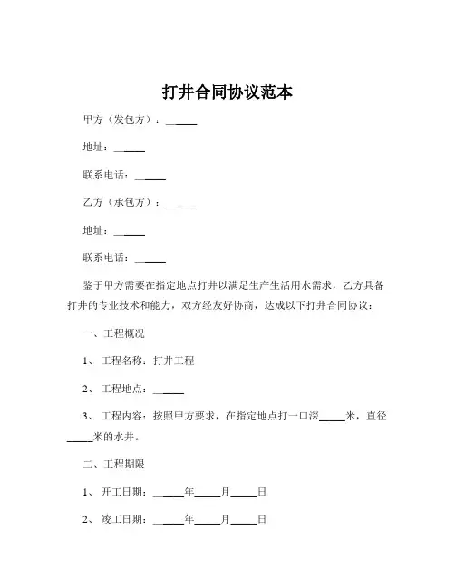 打井合同协议范本