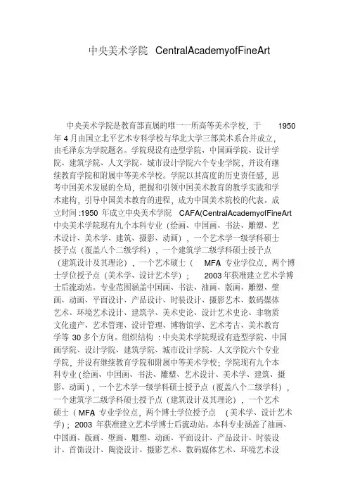 中央美术学院CentralAcademyofFineArt.pdf