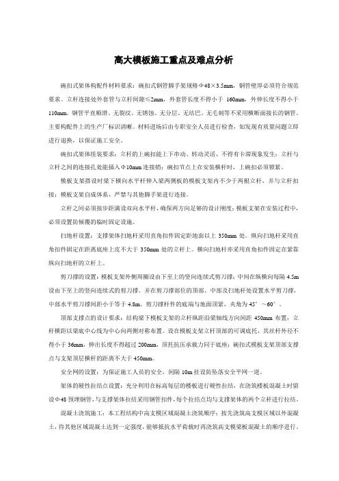 高大模板施工重点及难点分析