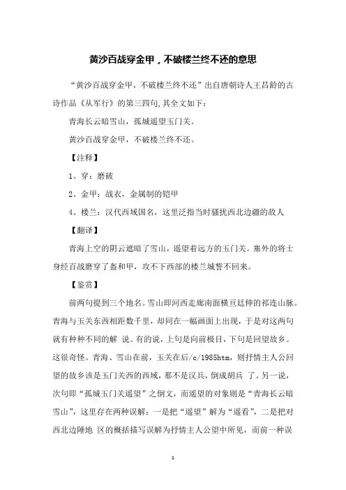 黄沙百战穿金甲,不破楼兰终不还的意思