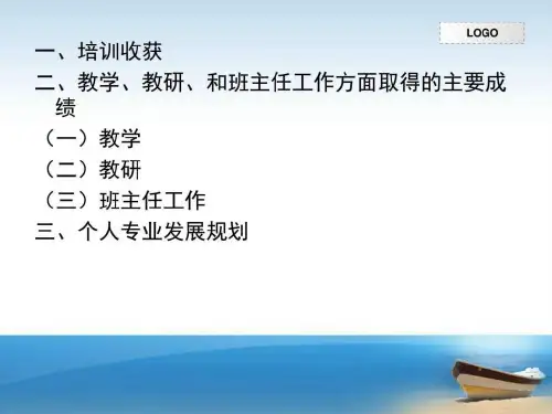 新教师总结图文ppt课件