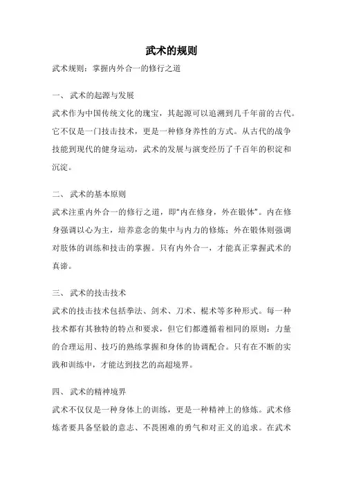 武术的规则
