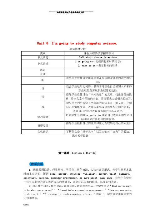 八年级英语上册 Unit 6 I’m going to study computer science教案 (新版)人教新目标版