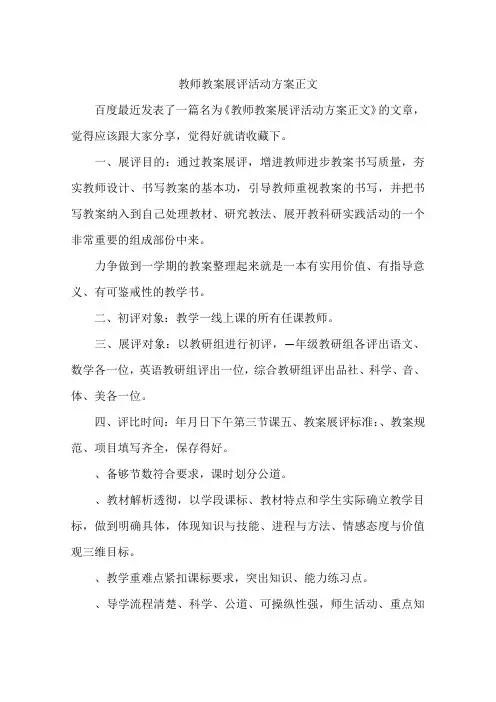 教师教案展评活动方案正文