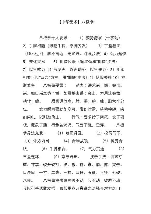 中华武术】八极拳