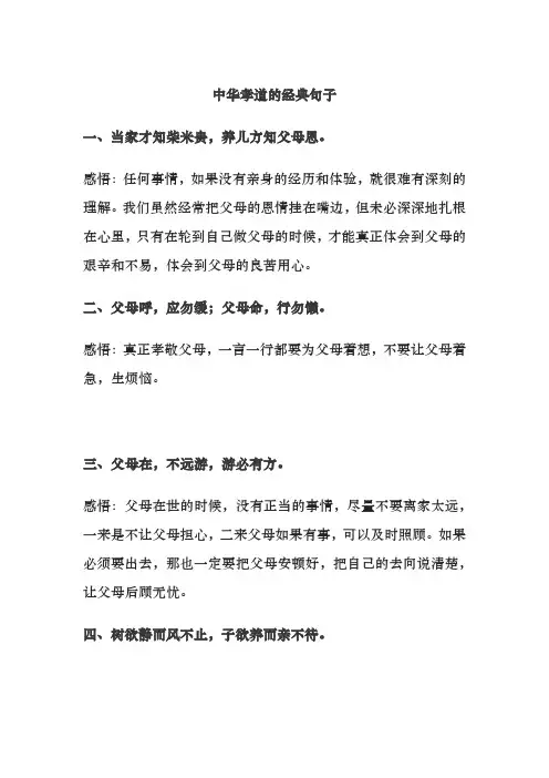 中华孝道的经典句子