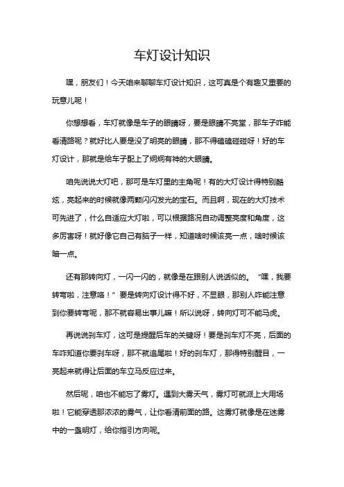 车灯设计知识