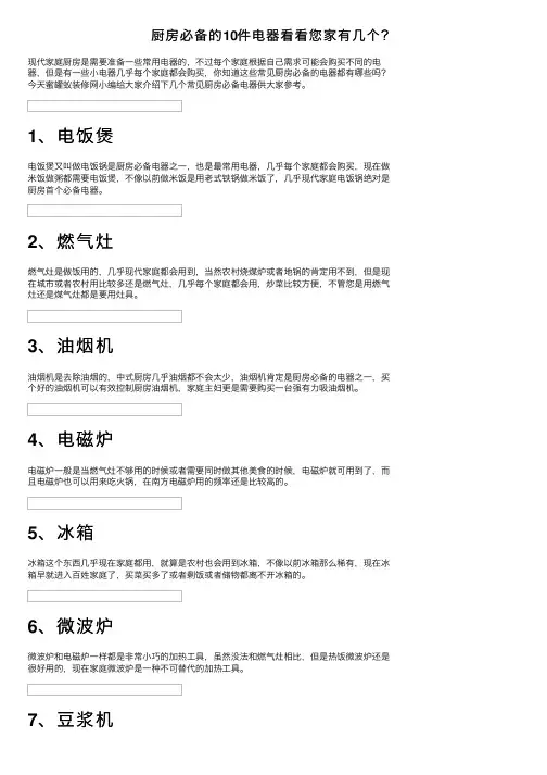 厨房必备的10件电器看看您家有几个？