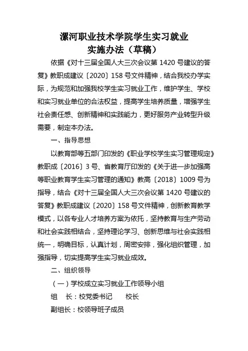 漯河职业技术学院学生实习管理规定