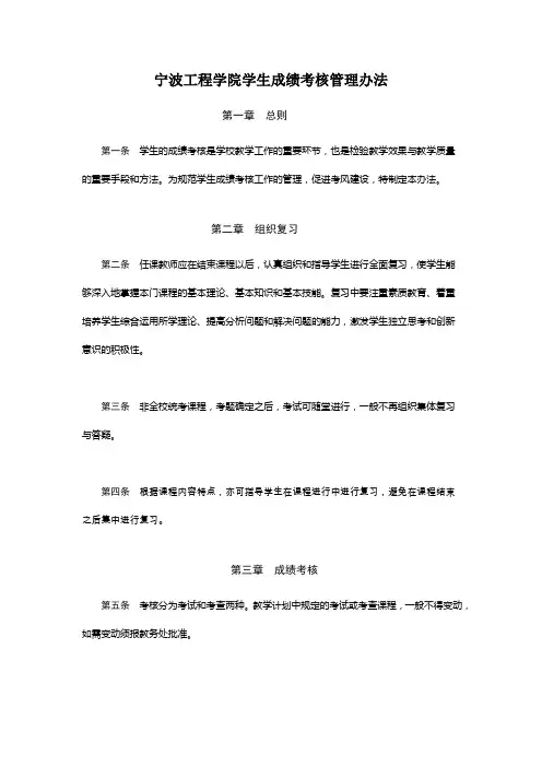 84、宁波工程学院学生成绩考核管理办法——宁工发[2009]54号
