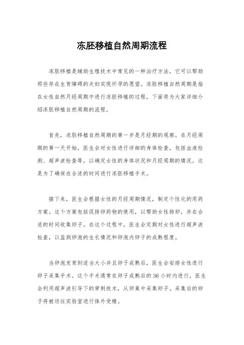 冻胚移植自然周期流程