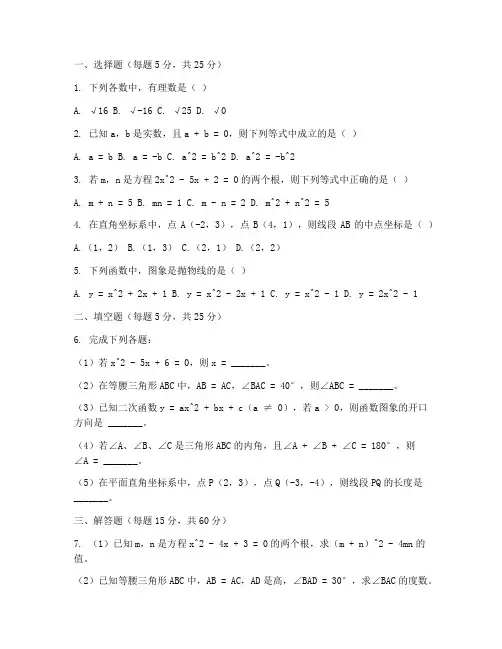 初二升初三数学期末试卷
