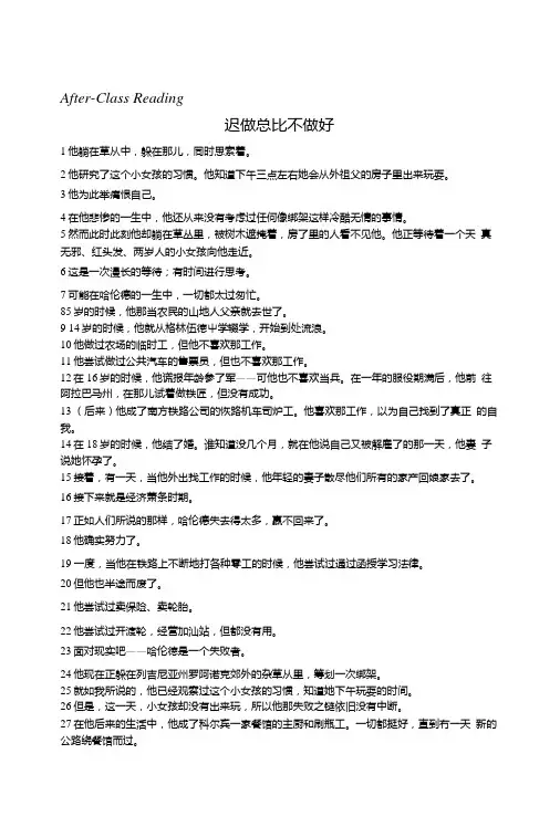 新编大学英语2第三版U3课文翻译及课后练习答案.doc