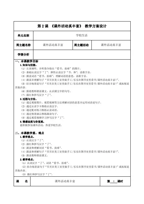 培智学校生活语文第五册教案2 课外活动真丰富 第4课时