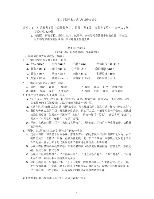 2017-2018学年第二学期期末考试八年级语文试卷及答案(二)