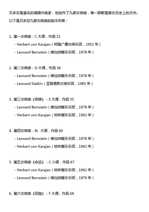 贝多芬交响曲版本