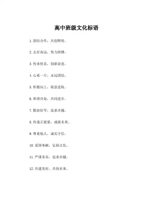 高中班级文化标语