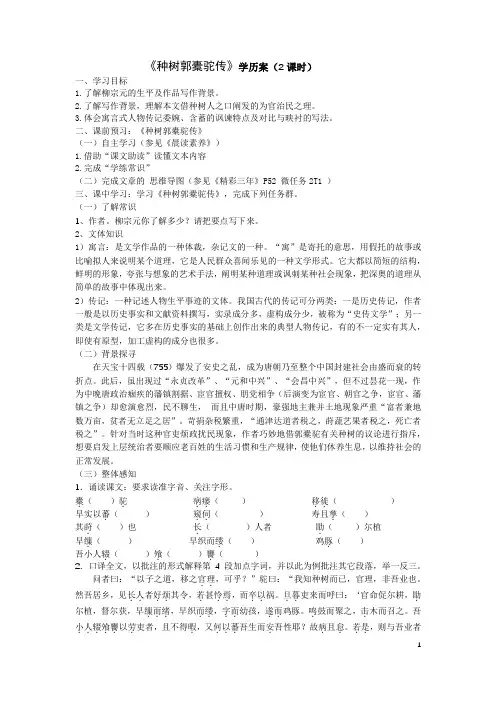 《种树郭橐驼传》学历案公开课教案教学设计课件案例试卷题