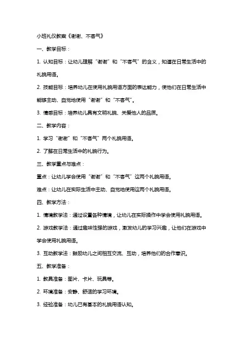 小班礼仪教案《谢谢、不客气》